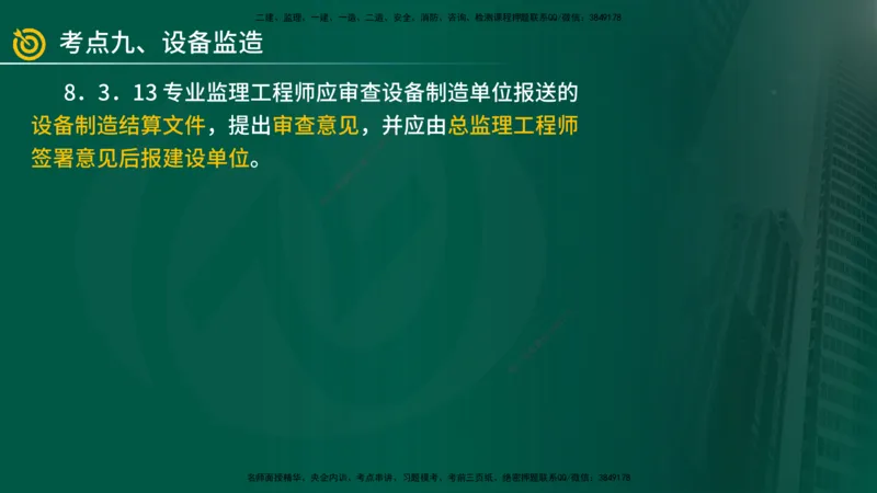 2025年监理《案例（土木）》冲刺密训（1-5章）在线版_监理工程师_2025监理工程师_2025年监理工程师SVIP_2025年监理土建案例SVIP_04-冲刺串讲✿考点强化✿小灶集训_讲义