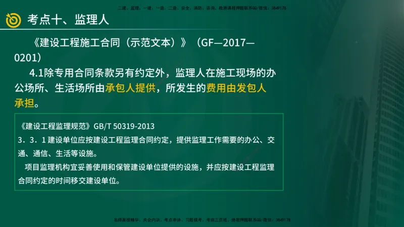 2025年监理《案例（土木）》冲刺密训（1-5章）在线版_监理工程师_2025监理工程师_2025年监理工程师SVIP_2025年监理土建案例SVIP_04-冲刺串讲✿考点强化✿小灶集训_讲义