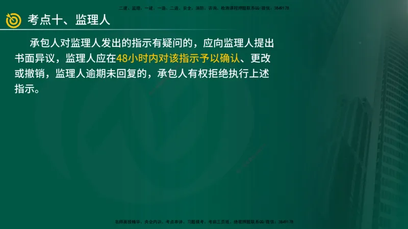 2025年监理《案例（土木）》冲刺密训（1-5章）在线版_监理工程师_2025监理工程师_2025年监理工程师SVIP_2025年监理土建案例SVIP_04-冲刺串讲✿考点强化✿小灶集训_讲义
