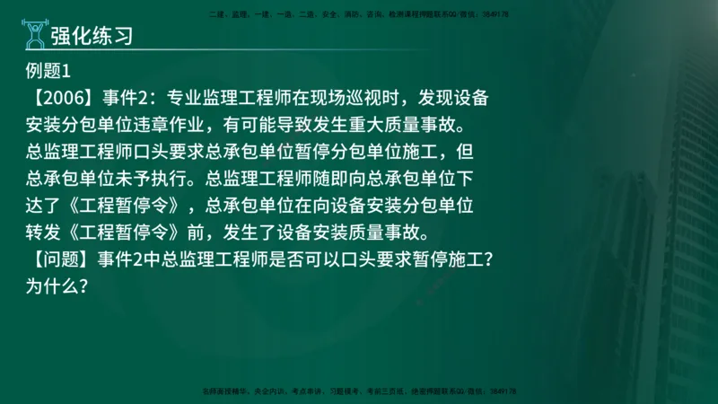 2025年监理《案例（土木）》冲刺密训（1-5章）在线版_监理工程师_2025监理工程师_2025年监理工程师SVIP_2025年监理土建案例SVIP_04-冲刺串讲✿考点强化✿小灶集训_讲义