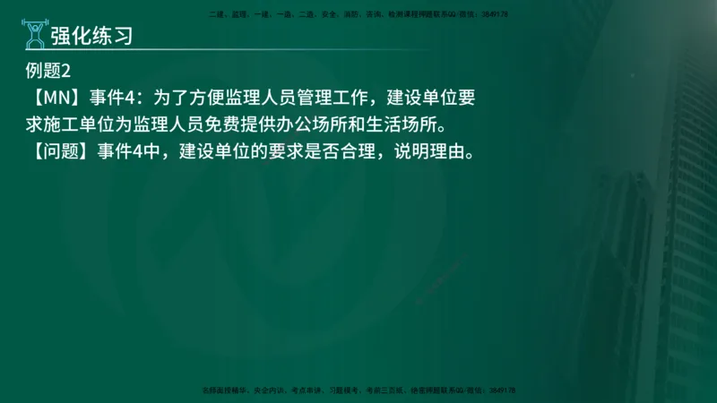 2025年监理《案例（土木）》冲刺密训（1-5章）在线版_监理工程师_2025监理工程师_2025年监理工程师SVIP_2025年监理土建案例SVIP_04-冲刺串讲✿考点强化✿小灶集训_讲义
