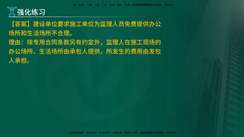 2025年监理《案例（土木）》冲刺密训（1-5章）在线版_监理工程师_2025监理工程师_2025年监理工程师SVIP_2025年监理土建案例SVIP_04-冲刺串讲✿考点强化✿小灶集训_讲义