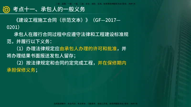 2025年监理《案例（土木）》冲刺密训（1-5章）在线版_监理工程师_2025监理工程师_2025年监理工程师SVIP_2025年监理土建案例SVIP_04-冲刺串讲✿考点强化✿小灶集训_讲义