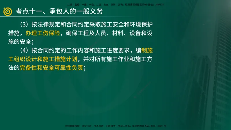 2025年监理《案例（土木）》冲刺密训（1-5章）在线版_监理工程师_2025监理工程师_2025年监理工程师SVIP_2025年监理土建案例SVIP_04-冲刺串讲✿考点强化✿小灶集训_讲义