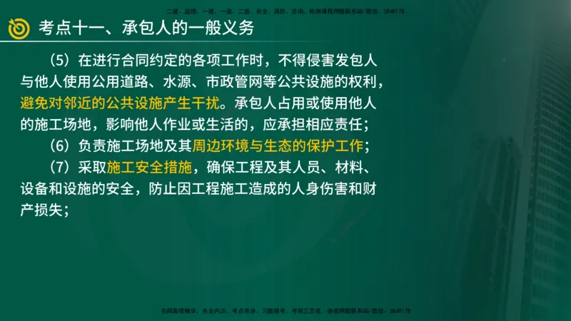 2025年监理《案例（土木）》冲刺密训（1-5章）在线版_监理工程师_2025监理工程师_2025年监理工程师SVIP_2025年监理土建案例SVIP_04-冲刺串讲✿考点强化✿小灶集训_讲义