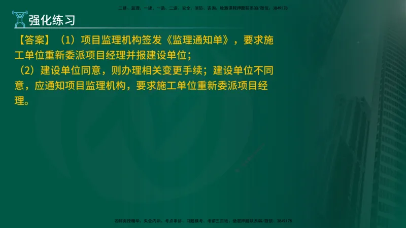 2025年监理《案例（土木）》冲刺密训（1-5章）在线版_监理工程师_2025监理工程师_2025年监理工程师SVIP_2025年监理土建案例SVIP_04-冲刺串讲✿考点强化✿小灶集训_讲义