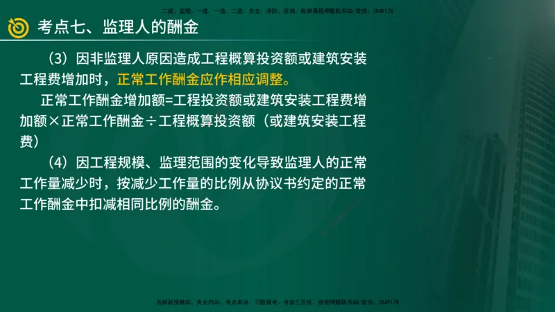 2025年监理《案例（土木）》冲刺密训（1-5章）在线版_监理工程师_2025监理工程师_2025年监理工程师SVIP_2025年监理土建案例SVIP_04-冲刺串讲✿考点强化✿小灶集训_讲义
