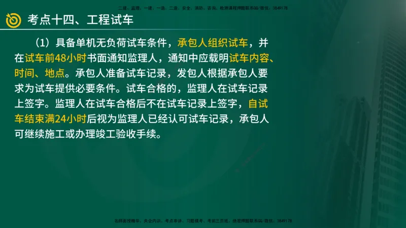 2025年监理《案例（土木）》冲刺密训（1-5章）在线版_监理工程师_2025监理工程师_2025年监理工程师SVIP_2025年监理土建案例SVIP_04-冲刺串讲✿考点强化✿小灶集训_讲义