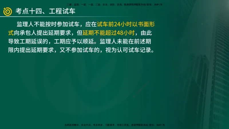2025年监理《案例（土木）》冲刺密训（1-5章）在线版_监理工程师_2025监理工程师_2025年监理工程师SVIP_2025年监理土建案例SVIP_04-冲刺串讲✿考点强化✿小灶集训_讲义