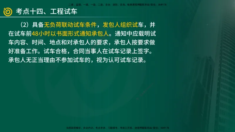 2025年监理《案例（土木）》冲刺密训（1-5章）在线版_监理工程师_2025监理工程师_2025年监理工程师SVIP_2025年监理土建案例SVIP_04-冲刺串讲✿考点强化✿小灶集训_讲义