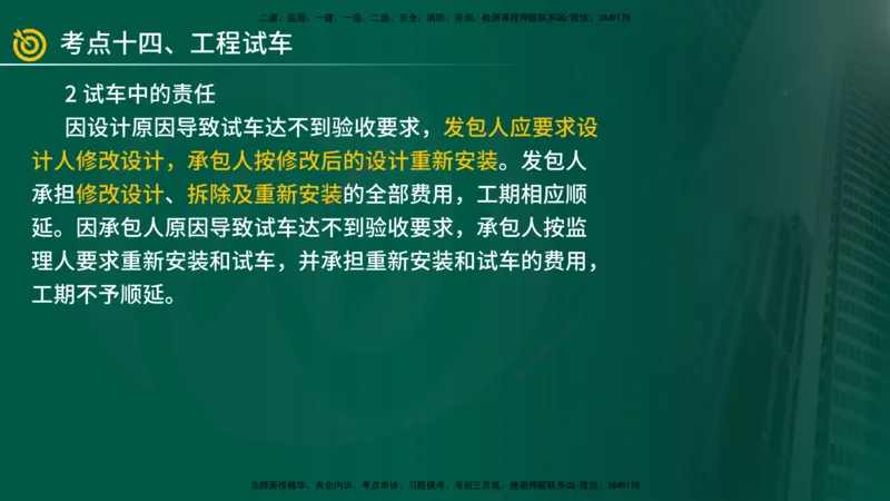 2025年监理《案例（土木）》冲刺密训（1-5章）在线版_监理工程师_2025监理工程师_2025年监理工程师SVIP_2025年监理土建案例SVIP_04-冲刺串讲✿考点强化✿小灶集训_讲义