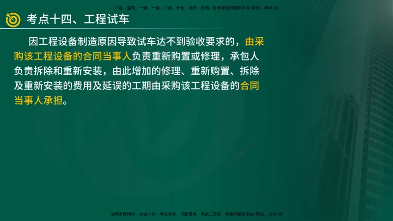 2025年监理《案例（土木）》冲刺密训（1-5章）在线版_监理工程师_2025监理工程师_2025年监理工程师SVIP_2025年监理土建案例SVIP_04-冲刺串讲✿考点强化✿小灶集训_讲义