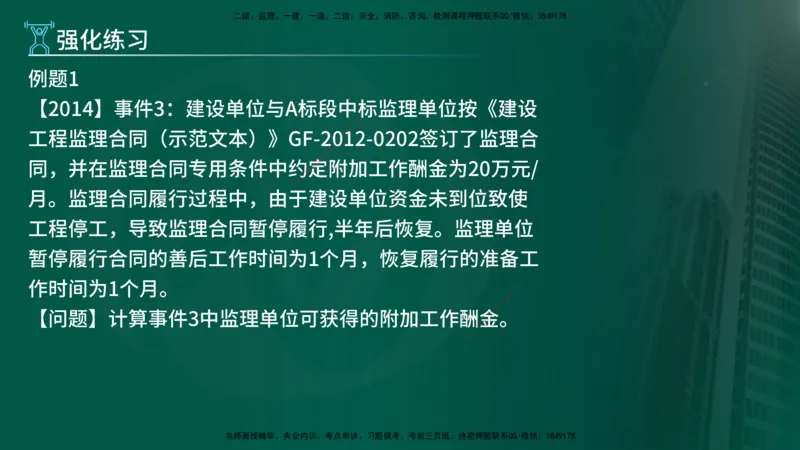 2025年监理《案例（土木）》冲刺密训（1-5章）在线版_监理工程师_2025监理工程师_2025年监理工程师SVIP_2025年监理土建案例SVIP_04-冲刺串讲✿考点强化✿小灶集训_讲义
