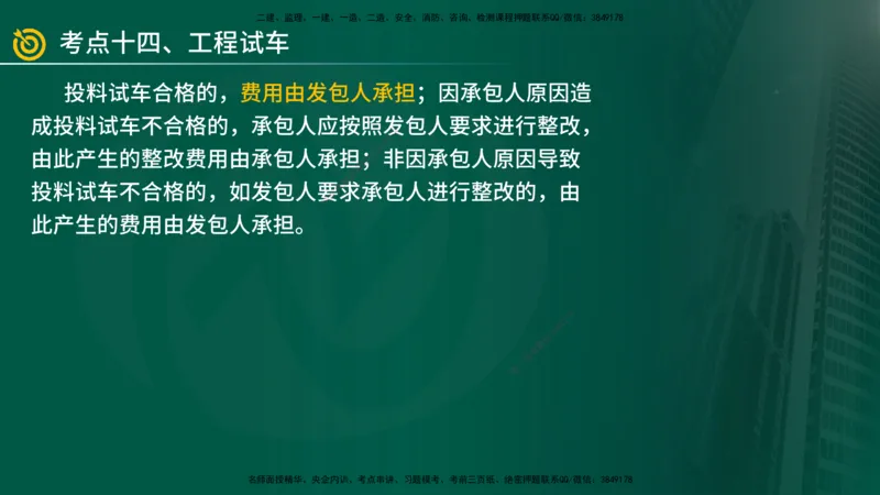 2025年监理《案例（土木）》冲刺密训（1-5章）在线版_监理工程师_2025监理工程师_2025年监理工程师SVIP_2025年监理土建案例SVIP_04-冲刺串讲✿考点强化✿小灶集训_讲义