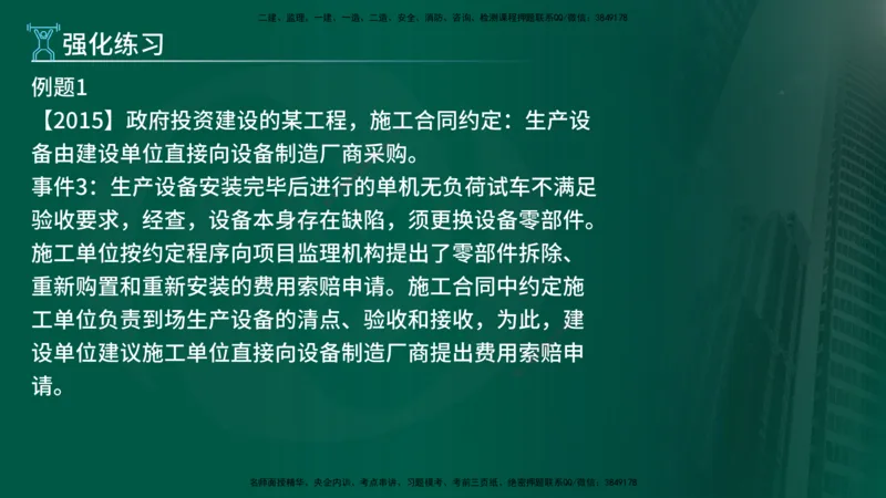 2025年监理《案例（土木）》冲刺密训（1-5章）在线版_监理工程师_2025监理工程师_2025年监理工程师SVIP_2025年监理土建案例SVIP_04-冲刺串讲✿考点强化✿小灶集训_讲义