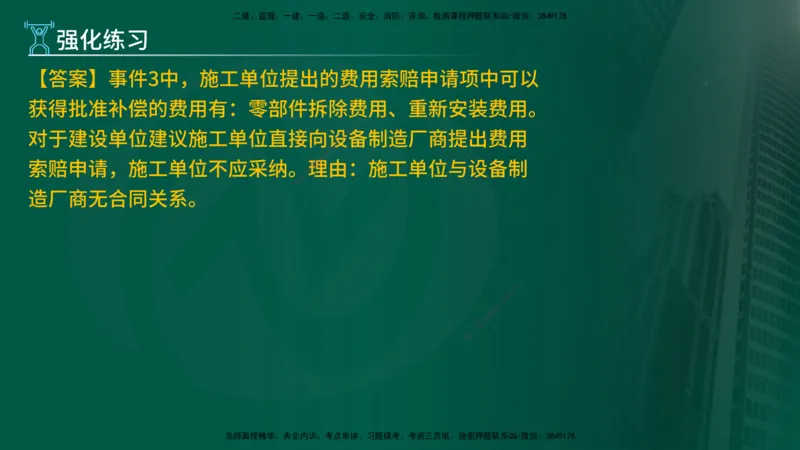 2025年监理《案例（土木）》冲刺密训（1-5章）在线版_监理工程师_2025监理工程师_2025年监理工程师SVIP_2025年监理土建案例SVIP_04-冲刺串讲✿考点强化✿小灶集训_讲义