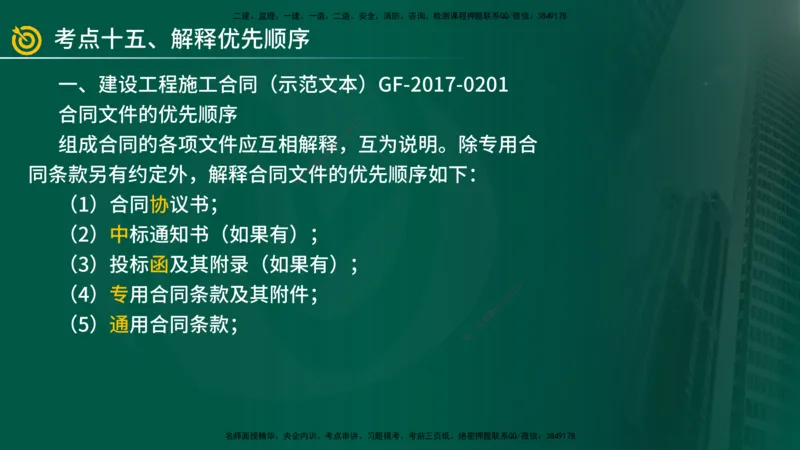 2025年监理《案例（土木）》冲刺密训（1-5章）在线版_监理工程师_2025监理工程师_2025年监理工程师SVIP_2025年监理土建案例SVIP_04-冲刺串讲✿考点强化✿小灶集训_讲义