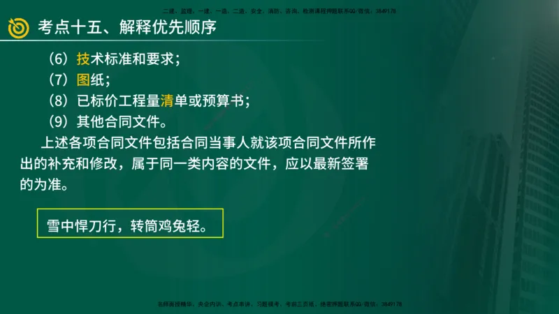 2025年监理《案例（土木）》冲刺密训（1-5章）在线版_监理工程师_2025监理工程师_2025年监理工程师SVIP_2025年监理土建案例SVIP_04-冲刺串讲✿考点强化✿小灶集训_讲义