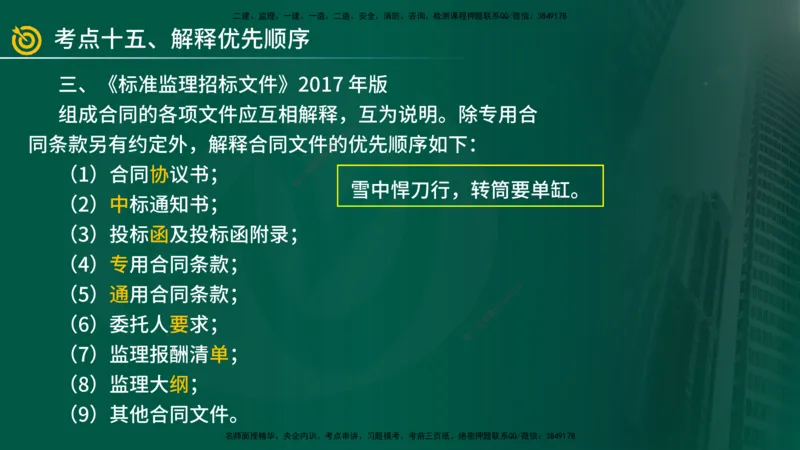 2025年监理《案例（土木）》冲刺密训（1-5章）在线版_监理工程师_2025监理工程师_2025年监理工程师SVIP_2025年监理土建案例SVIP_04-冲刺串讲✿考点强化✿小灶集训_讲义