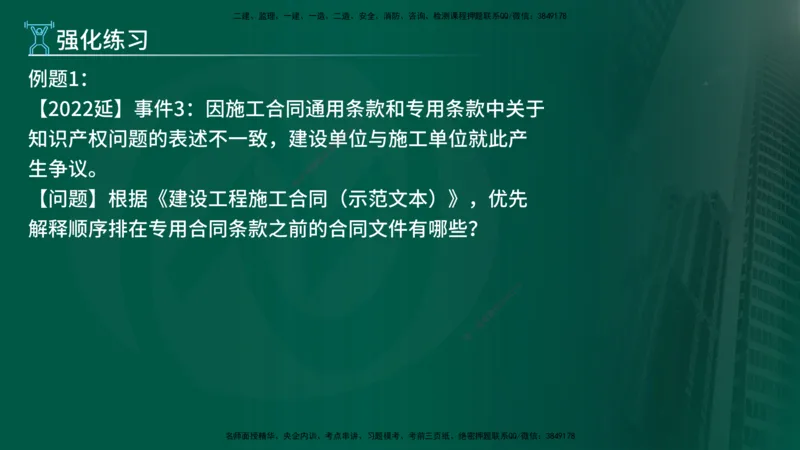 2025年监理《案例（土木）》冲刺密训（1-5章）在线版_监理工程师_2025监理工程师_2025年监理工程师SVIP_2025年监理土建案例SVIP_04-冲刺串讲✿考点强化✿小灶集训_讲义