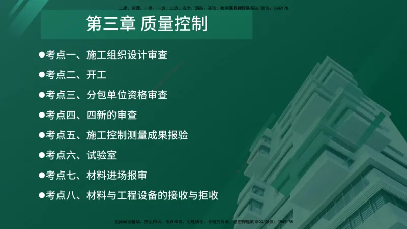2025年监理《案例（土木）》冲刺密训（1-5章）在线版_监理工程师_2025监理工程师_2025年监理工程师SVIP_2025年监理土建案例SVIP_04-冲刺串讲✿考点强化✿小灶集训_讲义