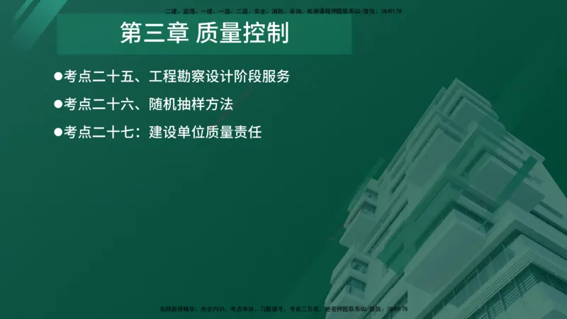 2025年监理《案例（土木）》冲刺密训（1-5章）在线版_监理工程师_2025监理工程师_2025年监理工程师SVIP_2025年监理土建案例SVIP_04-冲刺串讲✿考点强化✿小灶集训_讲义