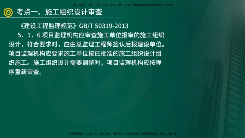2025年监理《案例（土木）》冲刺密训（1-5章）在线版_监理工程师_2025监理工程师_2025年监理工程师SVIP_2025年监理土建案例SVIP_04-冲刺串讲✿考点强化✿小灶集训_讲义