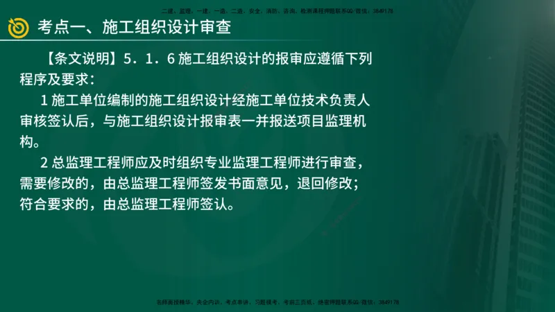 2025年监理《案例（土木）》冲刺密训（1-5章）在线版_监理工程师_2025监理工程师_2025年监理工程师SVIP_2025年监理土建案例SVIP_04-冲刺串讲✿考点强化✿小灶集训_讲义