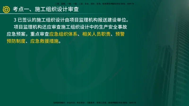 2025年监理《案例（土木）》冲刺密训（1-5章）在线版_监理工程师_2025监理工程师_2025年监理工程师SVIP_2025年监理土建案例SVIP_04-冲刺串讲✿考点强化✿小灶集训_讲义
