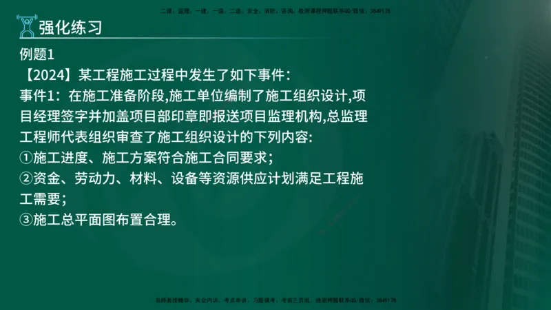 2025年监理《案例（土木）》冲刺密训（1-5章）在线版_监理工程师_2025监理工程师_2025年监理工程师SVIP_2025年监理土建案例SVIP_04-冲刺串讲✿考点强化✿小灶集训_讲义