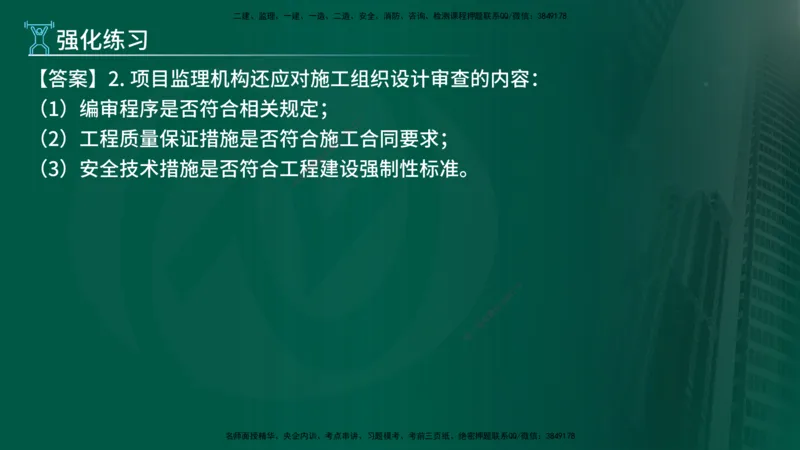 2025年监理《案例（土木）》冲刺密训（1-5章）在线版_监理工程师_2025监理工程师_2025年监理工程师SVIP_2025年监理土建案例SVIP_04-冲刺串讲✿考点强化✿小灶集训_讲义