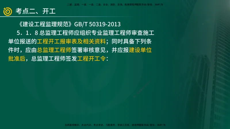 2025年监理《案例（土木）》冲刺密训（1-5章）在线版_监理工程师_2025监理工程师_2025年监理工程师SVIP_2025年监理土建案例SVIP_04-冲刺串讲✿考点强化✿小灶集训_讲义