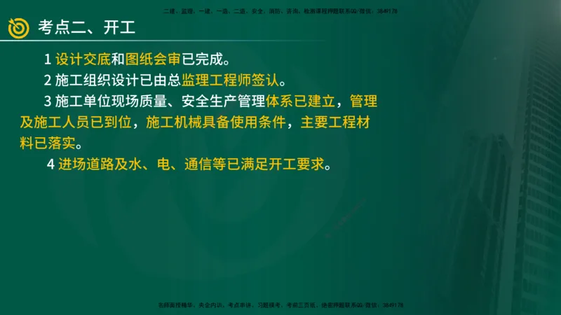 2025年监理《案例（土木）》冲刺密训（1-5章）在线版_监理工程师_2025监理工程师_2025年监理工程师SVIP_2025年监理土建案例SVIP_04-冲刺串讲✿考点强化✿小灶集训_讲义
