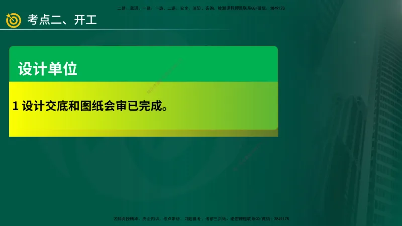 2025年监理《案例（土木）》冲刺密训（1-5章）在线版_监理工程师_2025监理工程师_2025年监理工程师SVIP_2025年监理土建案例SVIP_04-冲刺串讲✿考点强化✿小灶集训_讲义