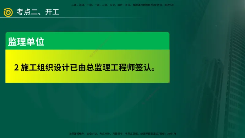2025年监理《案例（土木）》冲刺密训（1-5章）在线版_监理工程师_2025监理工程师_2025年监理工程师SVIP_2025年监理土建案例SVIP_04-冲刺串讲✿考点强化✿小灶集训_讲义