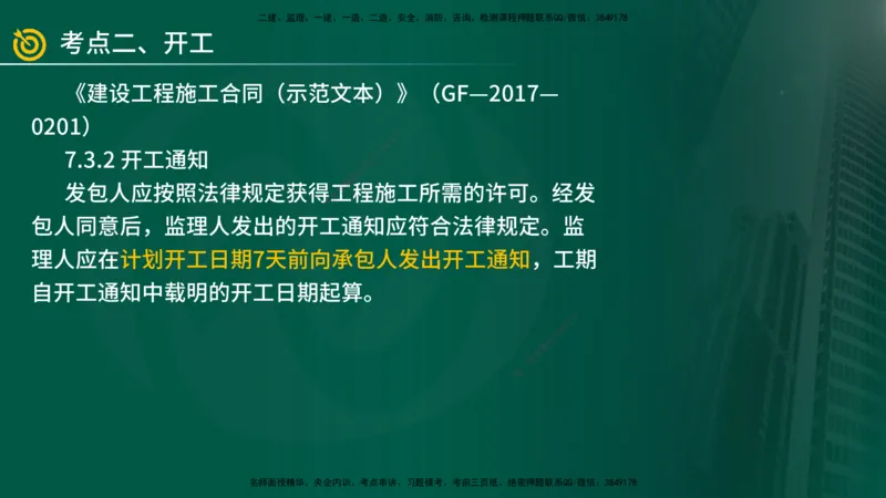 2025年监理《案例（土木）》冲刺密训（1-5章）在线版_监理工程师_2025监理工程师_2025年监理工程师SVIP_2025年监理土建案例SVIP_04-冲刺串讲✿考点强化✿小灶集训_讲义