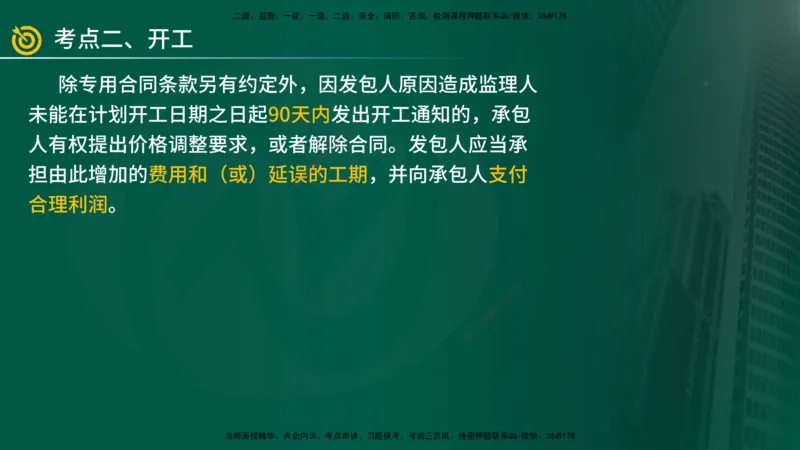 2025年监理《案例（土木）》冲刺密训（1-5章）在线版_监理工程师_2025监理工程师_2025年监理工程师SVIP_2025年监理土建案例SVIP_04-冲刺串讲✿考点强化✿小灶集训_讲义