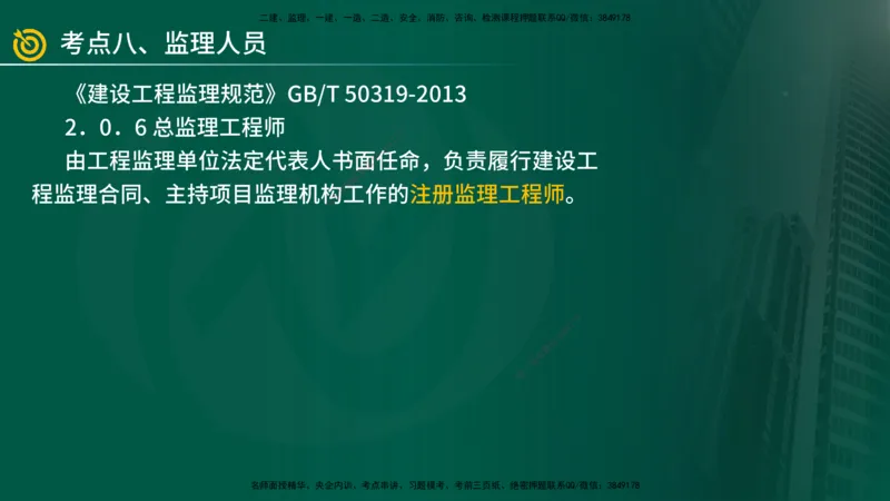 2025年监理《案例（土木）》冲刺密训（1-5章）在线版_监理工程师_2025监理工程师_2025年监理工程师SVIP_2025年监理土建案例SVIP_04-冲刺串讲✿考点强化✿小灶集训_讲义