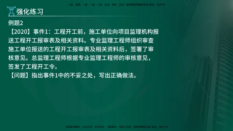 2025年监理《案例（土木）》冲刺密训（1-5章）在线版_监理工程师_2025监理工程师_2025年监理工程师SVIP_2025年监理土建案例SVIP_04-冲刺串讲✿考点强化✿小灶集训_讲义
