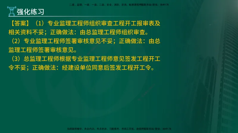 2025年监理《案例（土木）》冲刺密训（1-5章）在线版_监理工程师_2025监理工程师_2025年监理工程师SVIP_2025年监理土建案例SVIP_04-冲刺串讲✿考点强化✿小灶集训_讲义