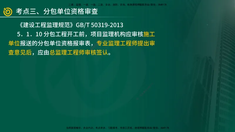2025年监理《案例（土木）》冲刺密训（1-5章）在线版_监理工程师_2025监理工程师_2025年监理工程师SVIP_2025年监理土建案例SVIP_04-冲刺串讲✿考点强化✿小灶集训_讲义