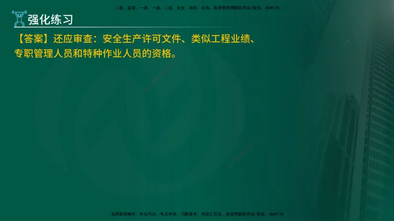 2025年监理《案例（土木）》冲刺密训（1-5章）在线版_监理工程师_2025监理工程师_2025年监理工程师SVIP_2025年监理土建案例SVIP_04-冲刺串讲✿考点强化✿小灶集训_讲义