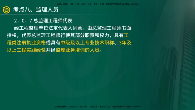 2025年监理《案例（土木）》冲刺密训（1-5章）在线版_监理工程师_2025监理工程师_2025年监理工程师SVIP_2025年监理土建案例SVIP_04-冲刺串讲✿考点强化✿小灶集训_讲义
