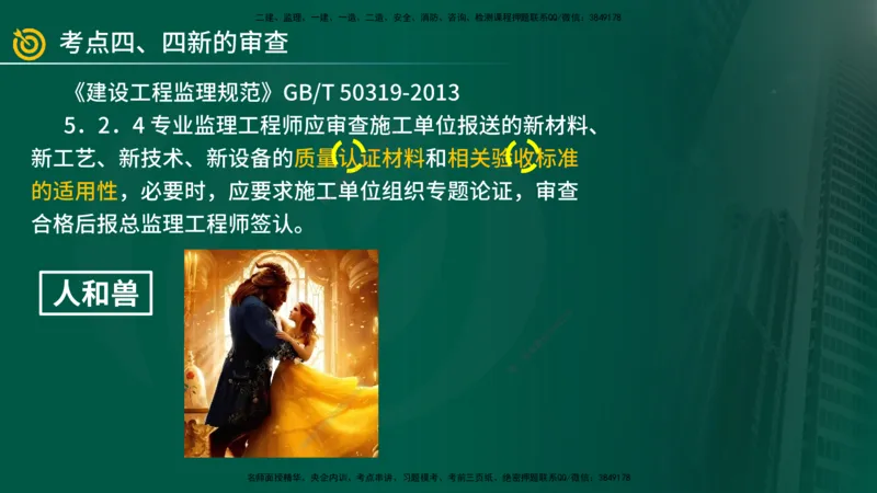 2025年监理《案例（土木）》冲刺密训（1-5章）在线版_监理工程师_2025监理工程师_2025年监理工程师SVIP_2025年监理土建案例SVIP_04-冲刺串讲✿考点强化✿小灶集训_讲义