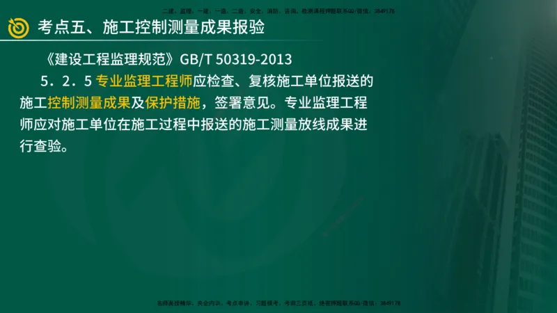 2025年监理《案例（土木）》冲刺密训（1-5章）在线版_监理工程师_2025监理工程师_2025年监理工程师SVIP_2025年监理土建案例SVIP_04-冲刺串讲✿考点强化✿小灶集训_讲义
