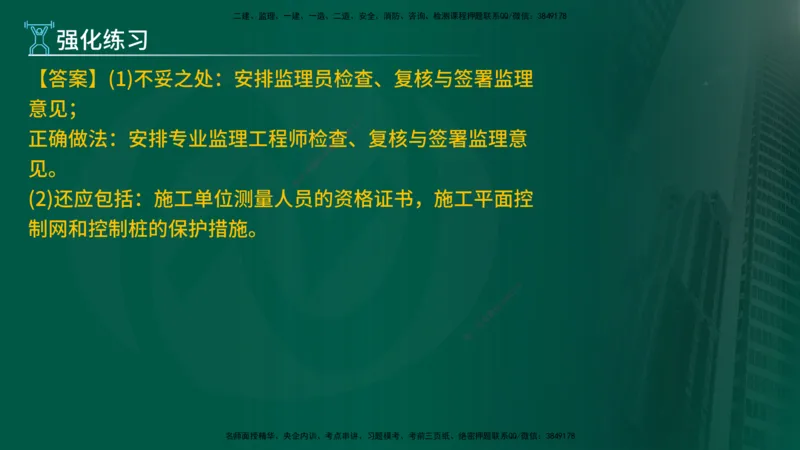2025年监理《案例（土木）》冲刺密训（1-5章）在线版_监理工程师_2025监理工程师_2025年监理工程师SVIP_2025年监理土建案例SVIP_04-冲刺串讲✿考点强化✿小灶集训_讲义