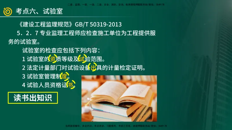 2025年监理《案例（土木）》冲刺密训（1-5章）在线版_监理工程师_2025监理工程师_2025年监理工程师SVIP_2025年监理土建案例SVIP_04-冲刺串讲✿考点强化✿小灶集训_讲义