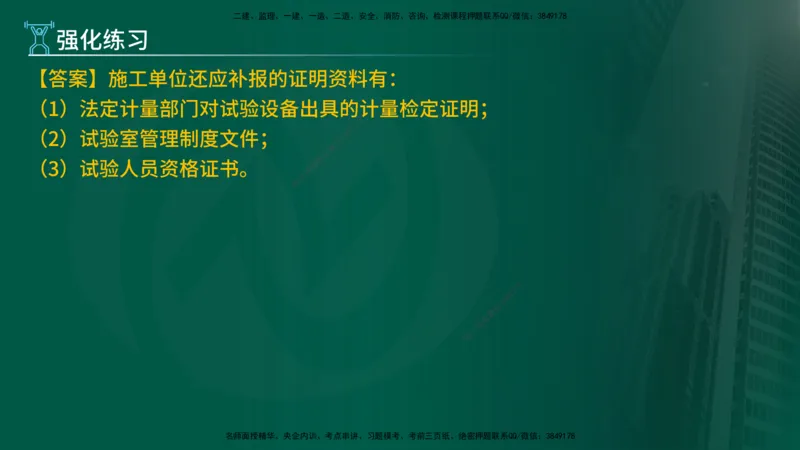 2025年监理《案例（土木）》冲刺密训（1-5章）在线版_监理工程师_2025监理工程师_2025年监理工程师SVIP_2025年监理土建案例SVIP_04-冲刺串讲✿考点强化✿小灶集训_讲义