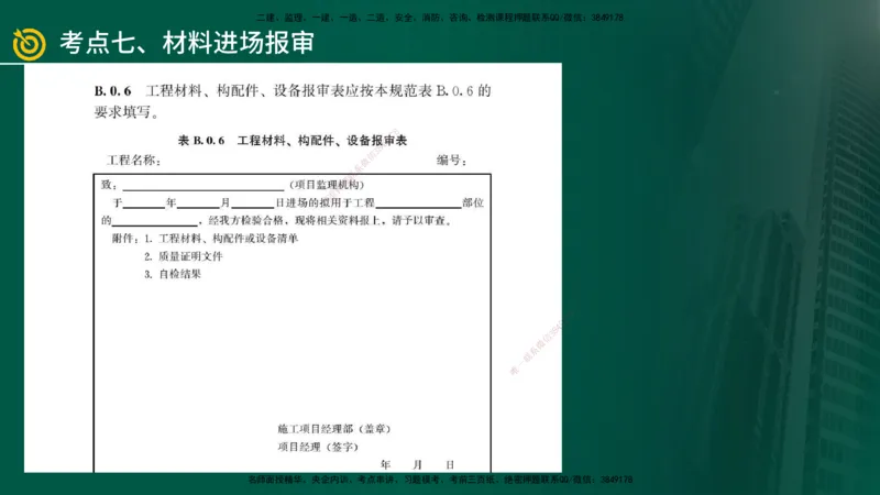 2025年监理《案例（土木）》冲刺密训（1-5章）在线版_监理工程师_2025监理工程师_2025年监理工程师SVIP_2025年监理土建案例SVIP_04-冲刺串讲✿考点强化✿小灶集训_讲义