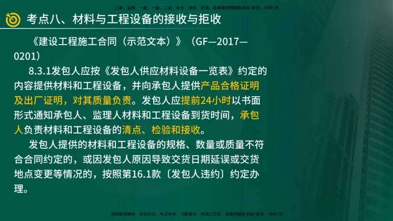 2025年监理《案例（土木）》冲刺密训（1-5章）在线版_监理工程师_2025监理工程师_2025年监理工程师SVIP_2025年监理土建案例SVIP_04-冲刺串讲✿考点强化✿小灶集训_讲义